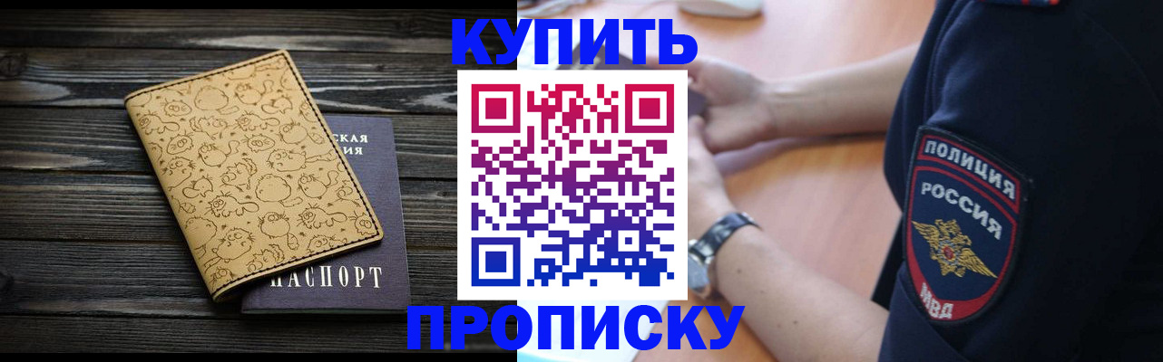 прописка гарантия в Свободном
