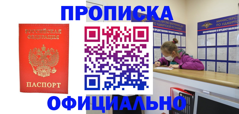 где прописаться в Свободном