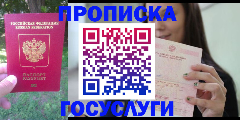 прописка паспорт в Свободном