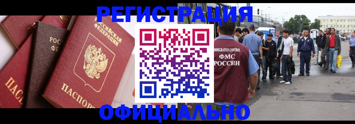 временная прописка в Свободном